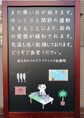南大井カイロプラクティック治療院 사진 4