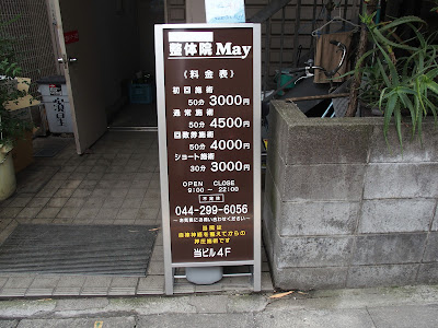 整体院 May 사진 3