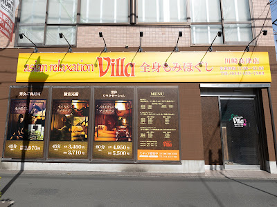 アジアンリラクゼーションヴィラ川崎高津店 사진 3