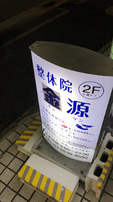 金源 整体院 사진 2