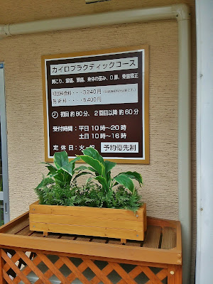 等々力整体院 사진 4