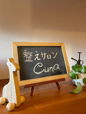 整えサロンCuna｜自由が丘 사진 5