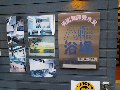 Yahata Yokujo 사진 2