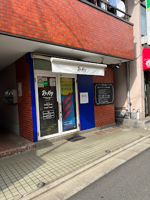リッキー鍼灸マッサージ院 사진 2