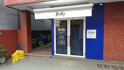 リッキー鍼灸マッサージ院 사진 4