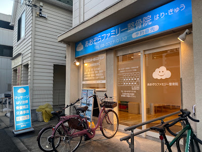あおぞらファミリー整骨院 緑が丘院 사진 2