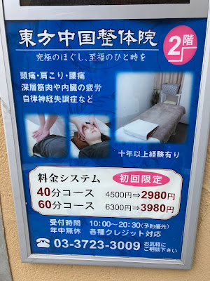 東方中国整体院 사진 3