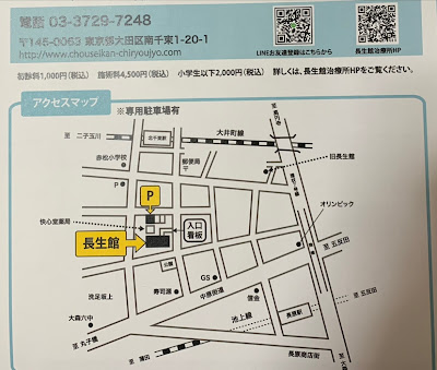 長生館治療所 사진 4