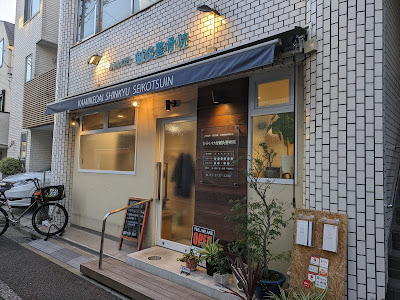 Kamiikedai Shinkyu Acupuncture 사진 3