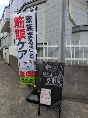 Hatamagome Orthopedic Clinic 사진 3