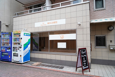 Harimo Shinkyu Clinic 사진 2