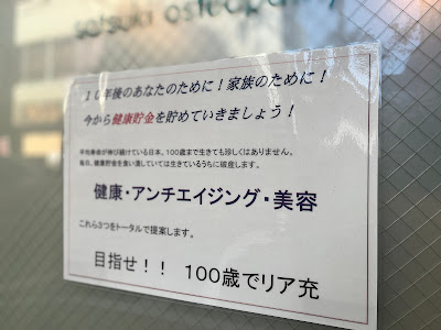 Satsukiseikotsuin / Acupuncture 사진 2