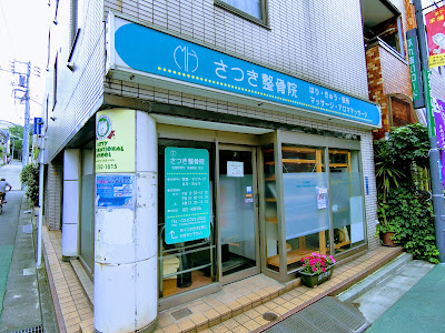 Satsukiseikotsuin / Acupuncture 사진 5