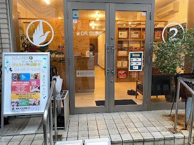 DR.CURE戸越院 사진 5