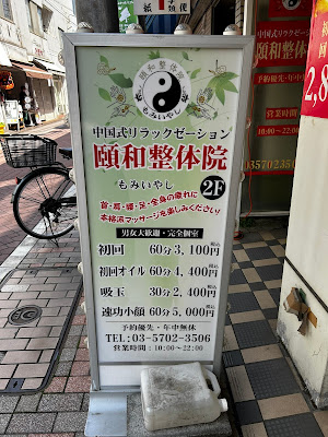 頤和整体院 사진 2