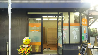 わたなべ整体 사진 5