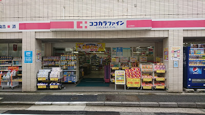 Cocokara Fine 사진 4