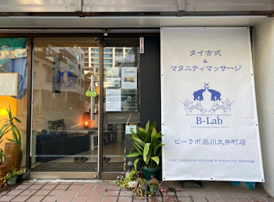 ビーラボ 品川大井町店 사진 3