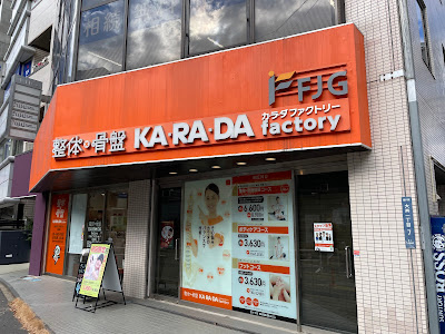カラダファクトリー 大井町店 사진 3