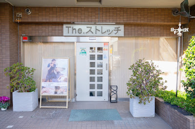 The. ストレッチ 사진 2