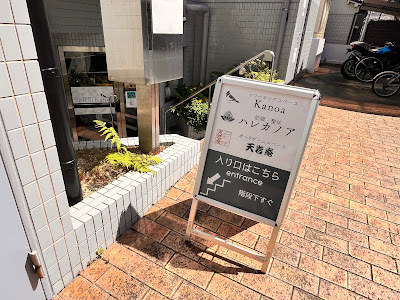 筋膜・整体ハレカノア大井町院 사진 3