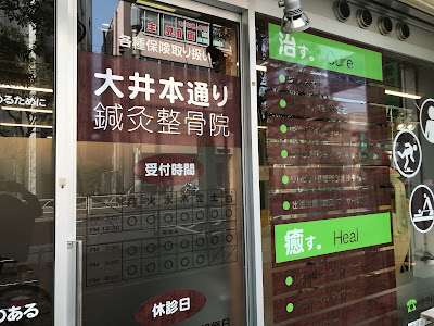 Oihondorishinkyu Acupuncture 사진 3