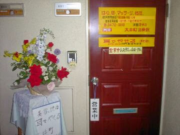 Hari Kyu Massage Shiatsuoimachi Clinic 사진 3