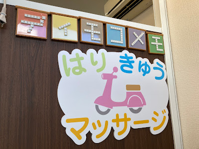 Hari Kyu Massage Dimoko Clinic 사진 4