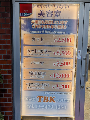 TBK Biyoshitsu Oimachiten 사진 3