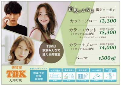 TBK Biyoshitsu Oimachiten 사진 4