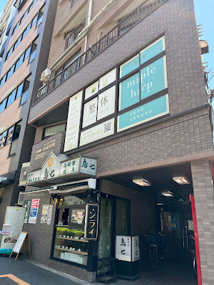 整体院メイプルハープ 사진 2