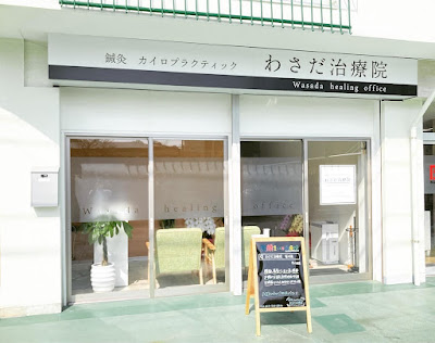 Wasada Clinic 사진 3