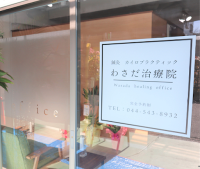 Wasada Clinic 사진 4