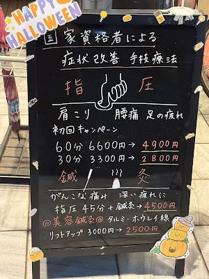 上野毛よつば整骨院 鍼灸マッサージ院 사진 2