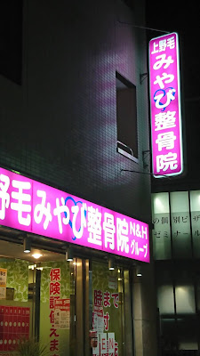 Kaminogemiyabishin Kyuseikotsuin 사진 3