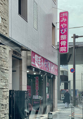 Kaminogemiyabishin Kyuseikotsuin 사진 2