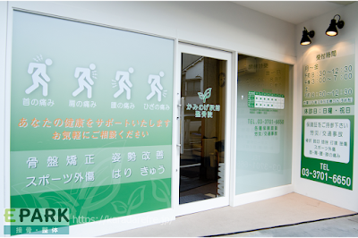 Kaminoge Ekimae Seikotsuin Acupuncture 사진 4