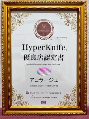 二子玉川エステサロン アコラージュ 사진 4