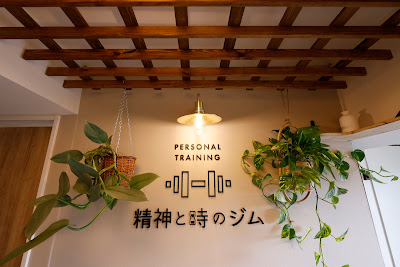 精神と時のジム 二子玉川店 사진 5