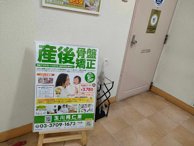 Tamagawa Orthopedic Clinic 사진 2