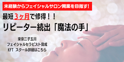 KFTセラピストスクール 사진 4