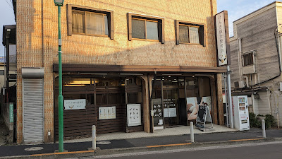 Genkishinkyu Orthopedic Clinic 사진 2