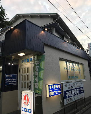 Nakamachi Orthopedic Clinic 사진 3