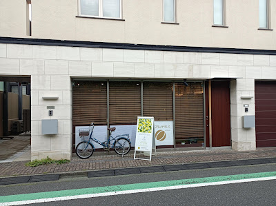 アルテミス 自由が丘 사진 3