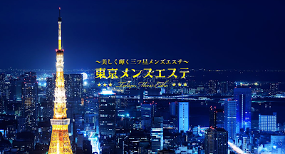 東京メンエス自由が丘 사진 3