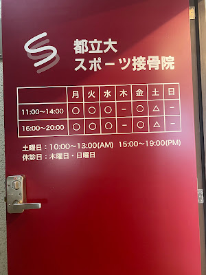 Municipal Dai Sport Orthopedic Clinic 사진 2