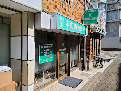 Hiracho Acupuncture Orthopedic Clinic 사진 5