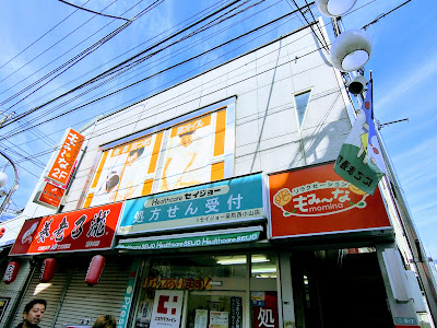 整体 もみーな 西小山店 사진 2