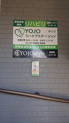 YOJOリハケア鍼灸マッサージ治療院 사진 3