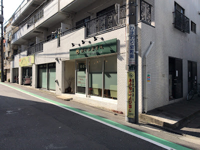 Nishikoyama Orthopedic Clinic 사진 5